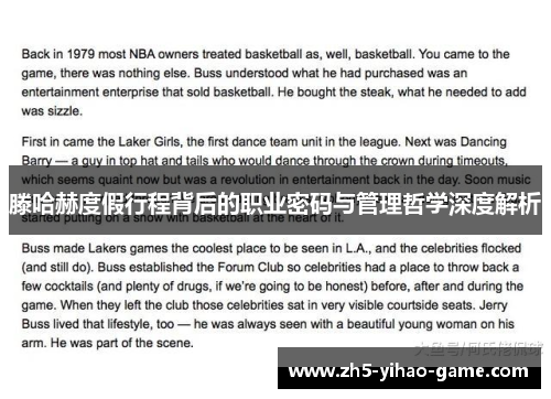 滕哈赫度假行程背后的职业密码与管理哲学深度解析
