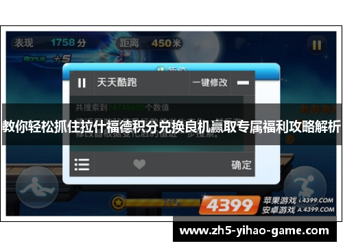 教你轻松抓住拉什福德积分兑换良机赢取专属福利攻略解析 教你轻松抓住拉什福德积分兑换良机赢取专属福利攻略解析